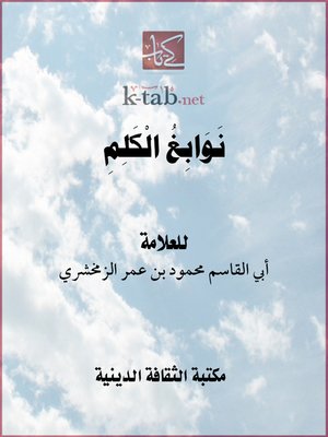 cover image of نوابغ الكلم